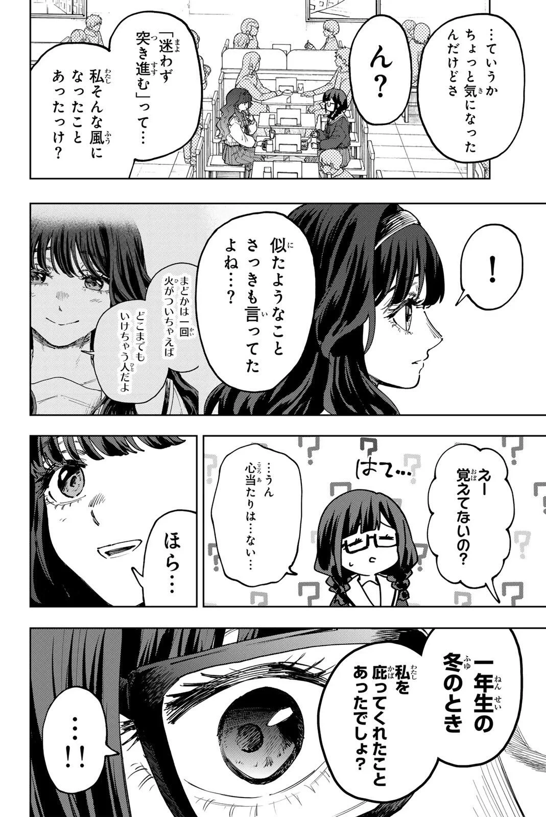 薫る花は凛と咲く 第195話 - 18