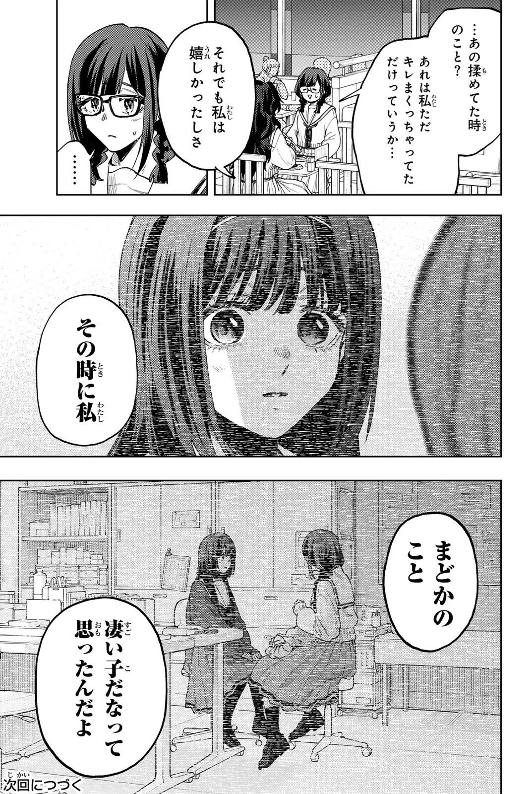 薫る花は凛と咲く 第195話 - 19
