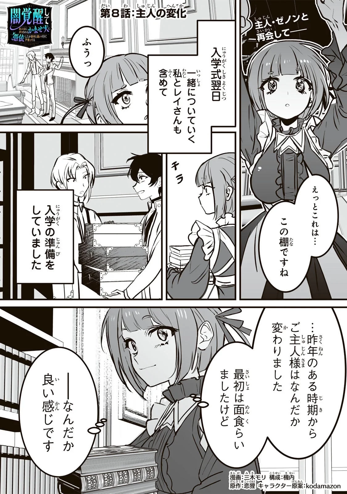 闇覚醒して主人公にボコされるかませ犬に憑依したが原作と違いすぎて戸惑ってる 第8話 - 1