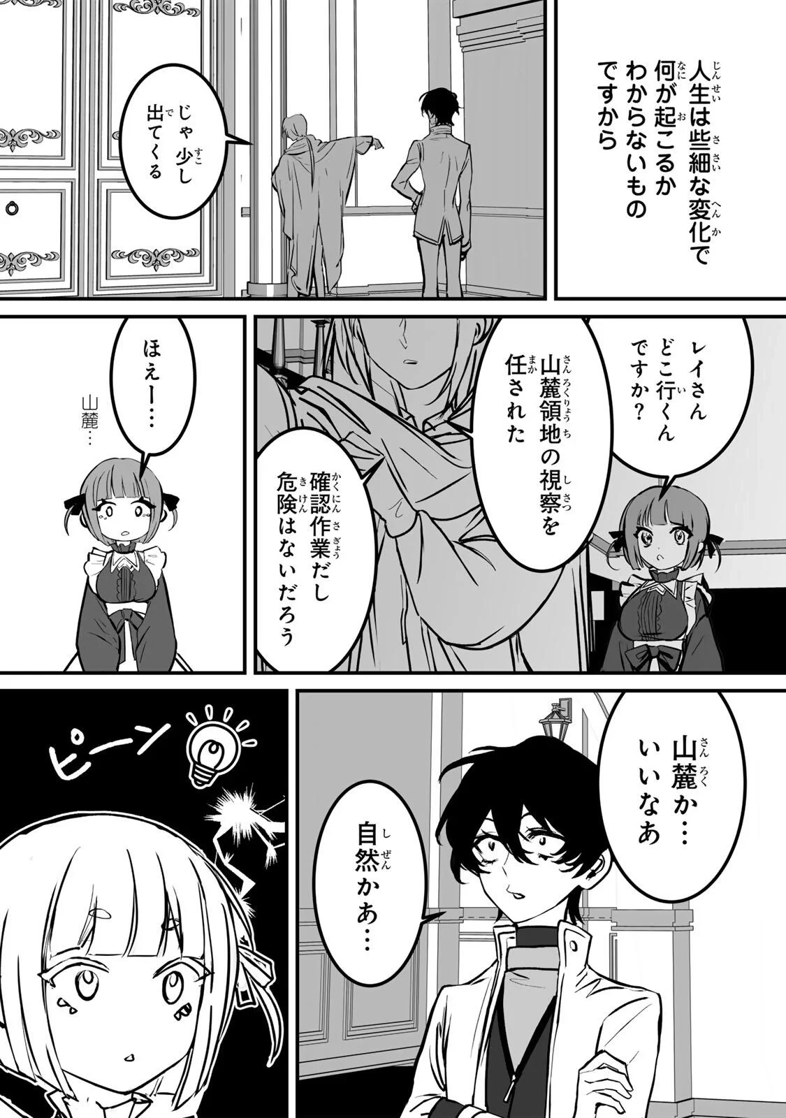 闇覚醒して主人公にボコされるかませ犬に憑依したが原作と違いすぎて戸惑ってる 第8話 - 2