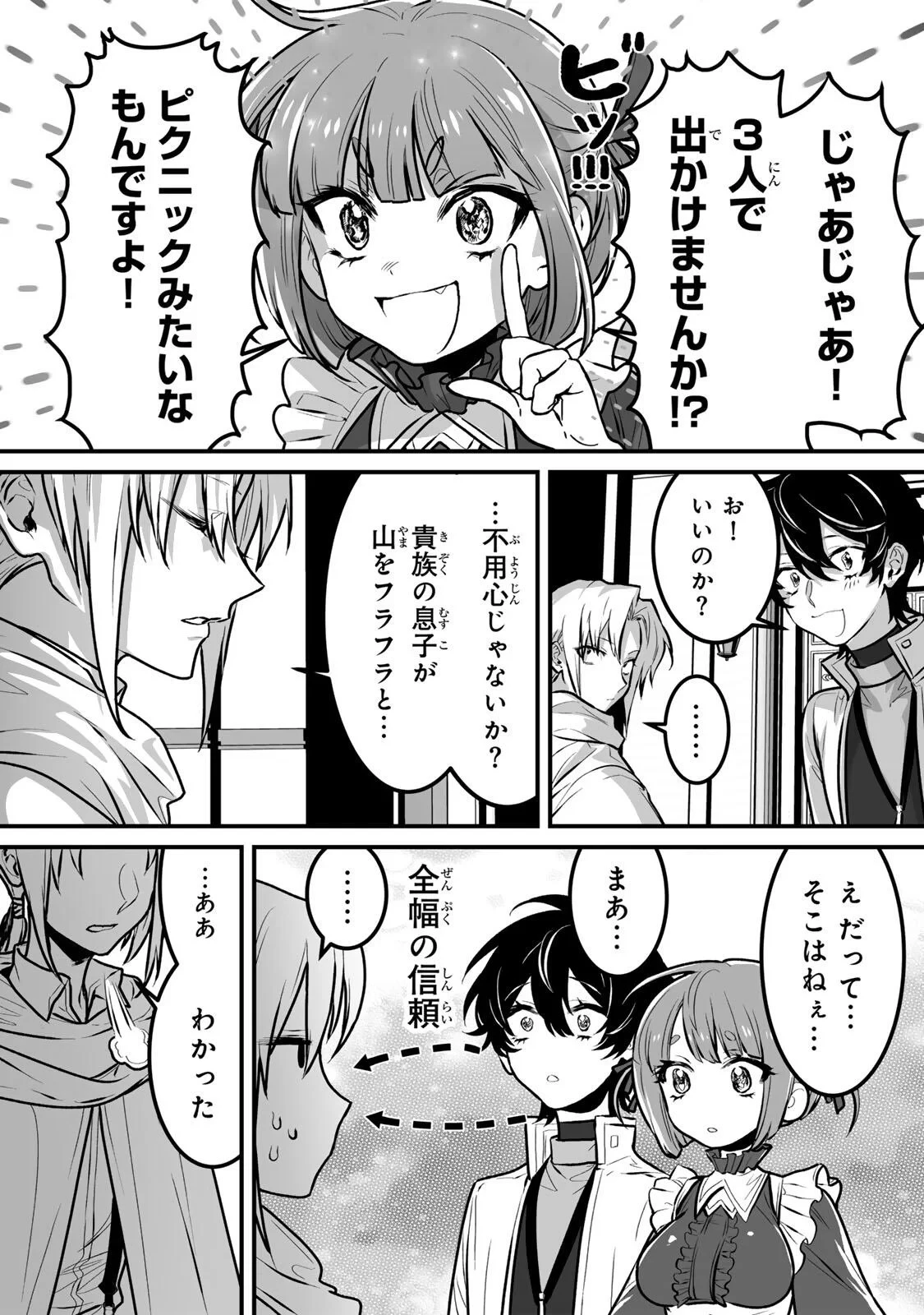 闇覚醒して主人公にボコされるかませ犬に憑依したが原作と違いすぎて戸惑ってる 第8話 - 3