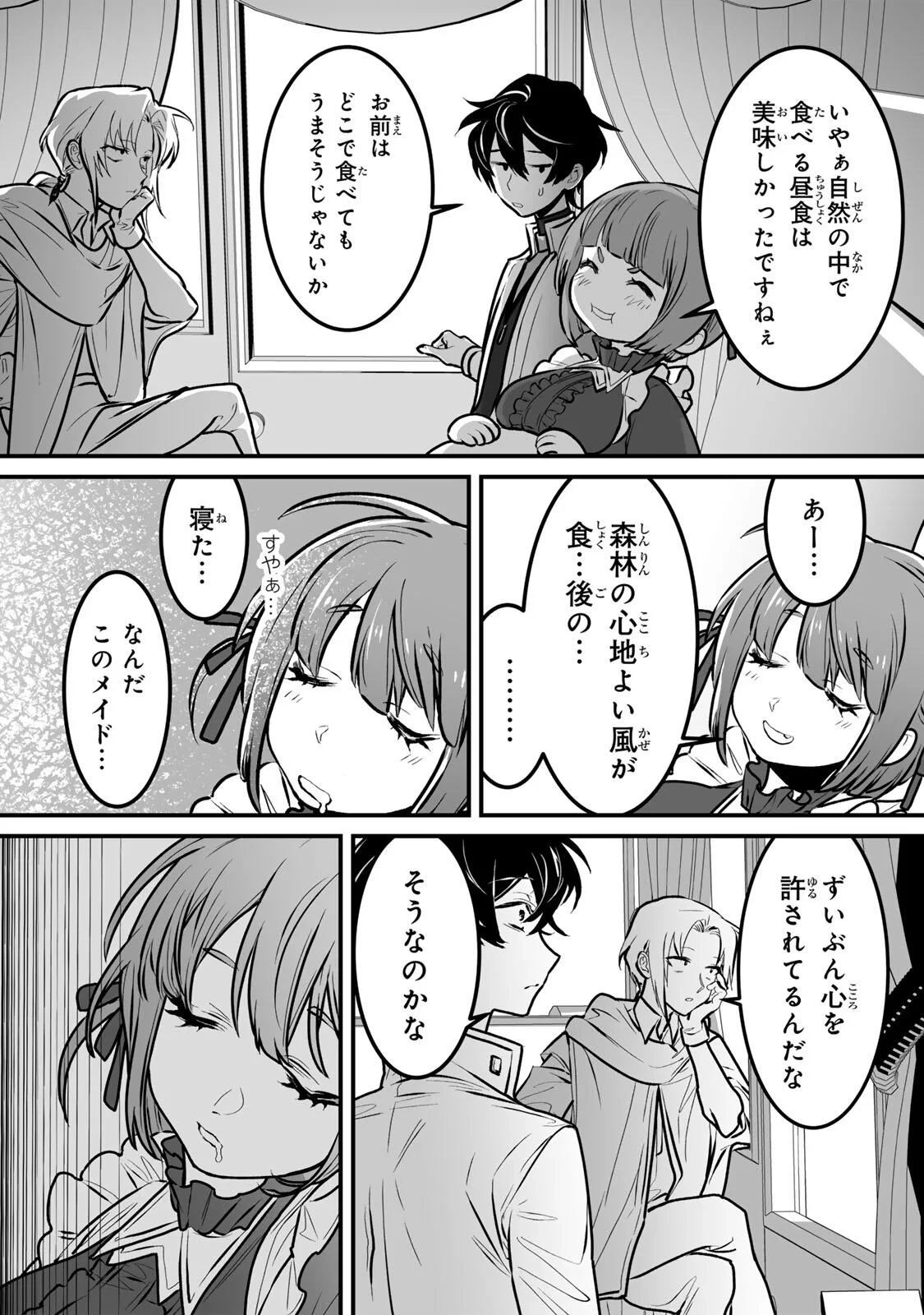 闇覚醒して主人公にボコされるかませ犬に憑依したが原作と違いすぎて戸惑ってる 第8話 - 5