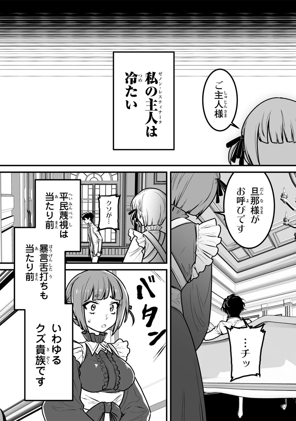 闇覚醒して主人公にボコされるかませ犬に憑依したが原作と違いすぎて戸惑ってる 第8話 - 6