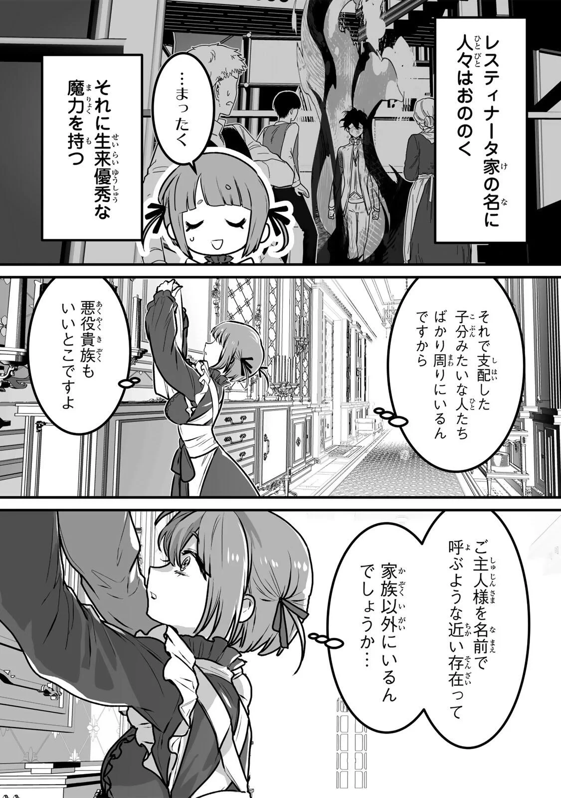 闇覚醒して主人公にボコされるかませ犬に憑依したが原作と違いすぎて戸惑ってる 第8話 - 7