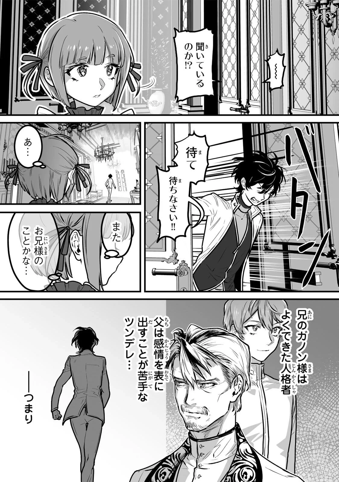 闇覚醒して主人公にボコされるかませ犬に憑依したが原作と違いすぎて戸惑ってる 第8話 - 8