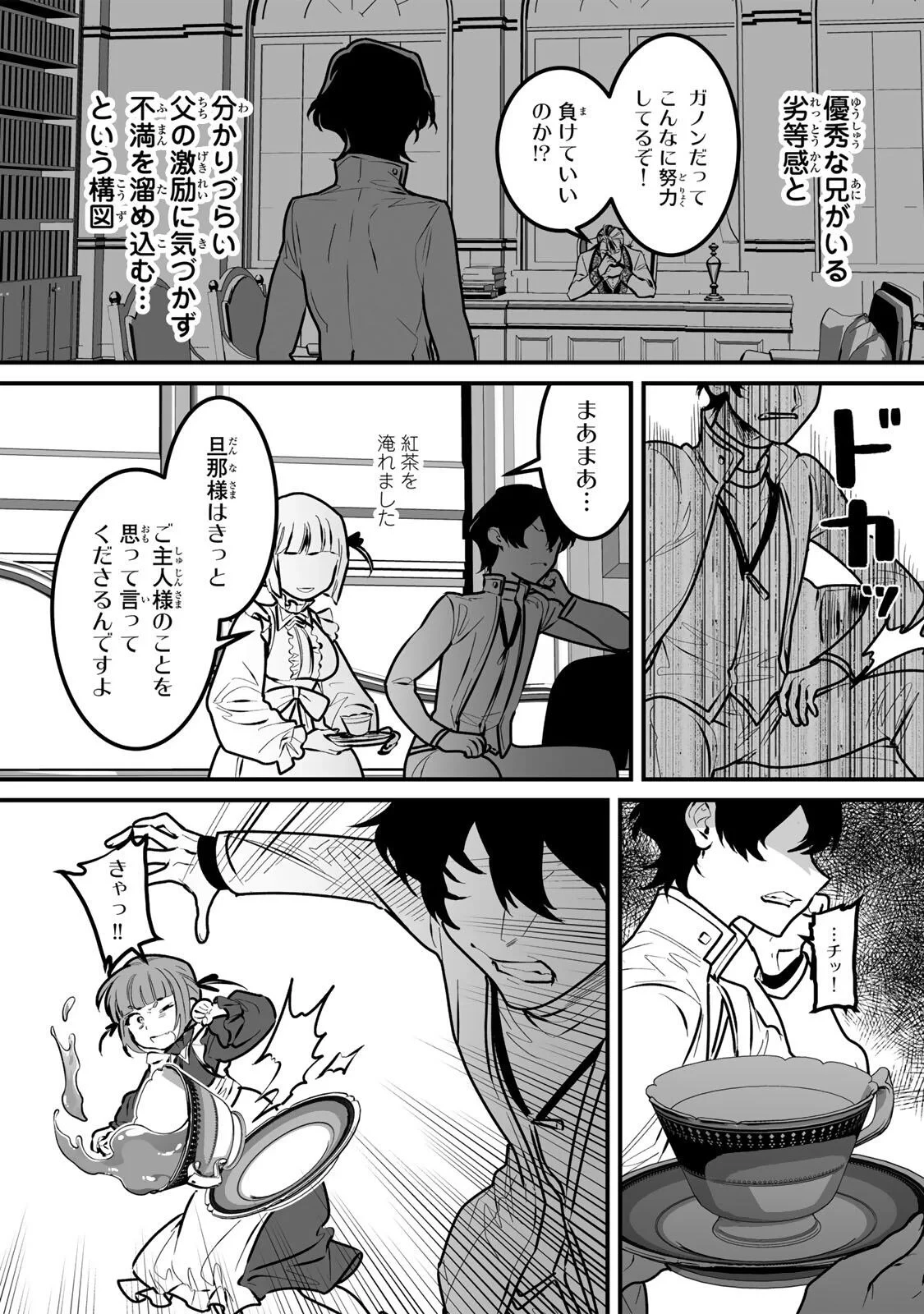 闇覚醒して主人公にボコされるかませ犬に憑依したが原作と違いすぎて戸惑ってる 第8話 - 9