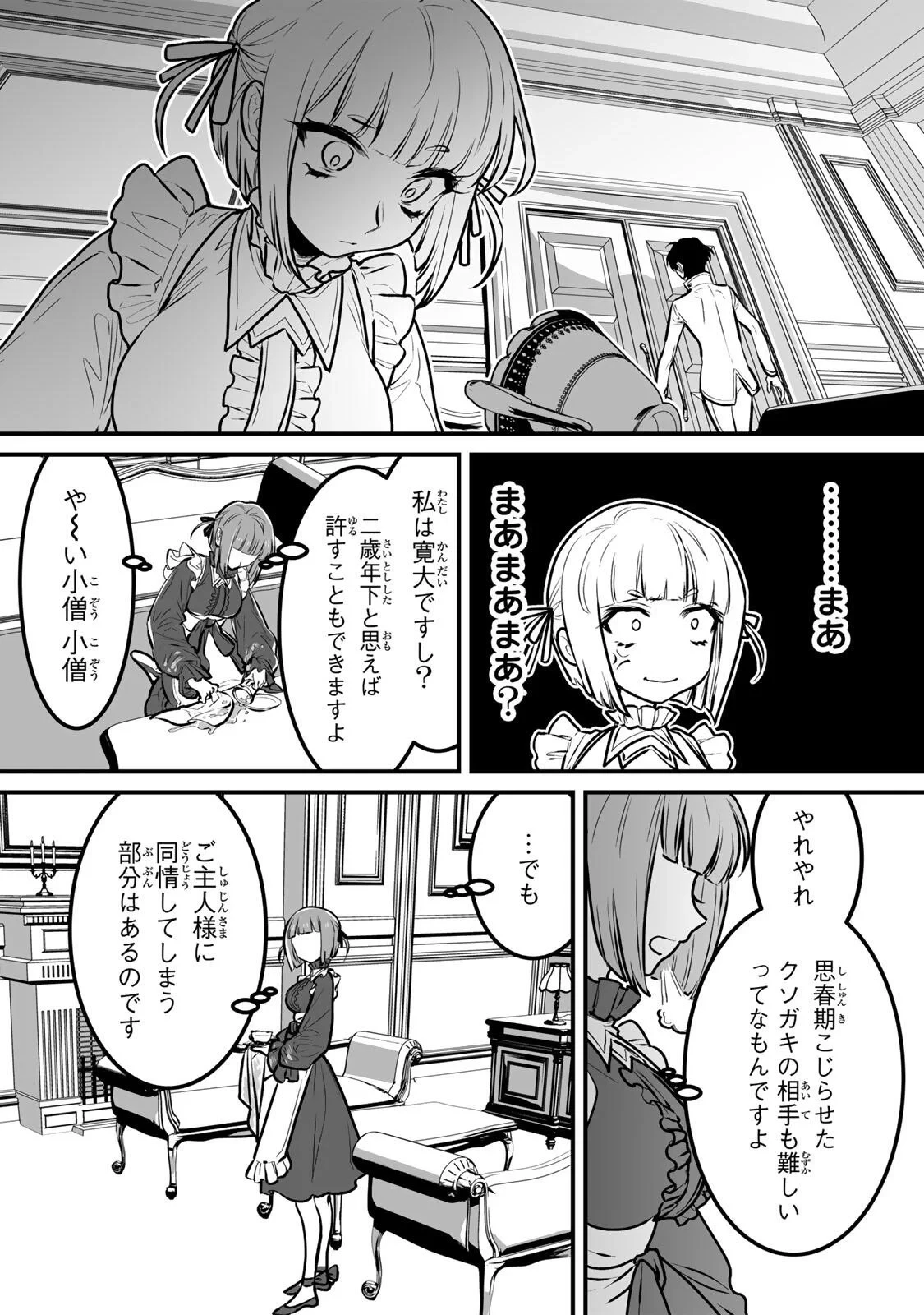 闇覚醒して主人公にボコされるかませ犬に憑依したが原作と違いすぎて戸惑ってる 第8話 - 10