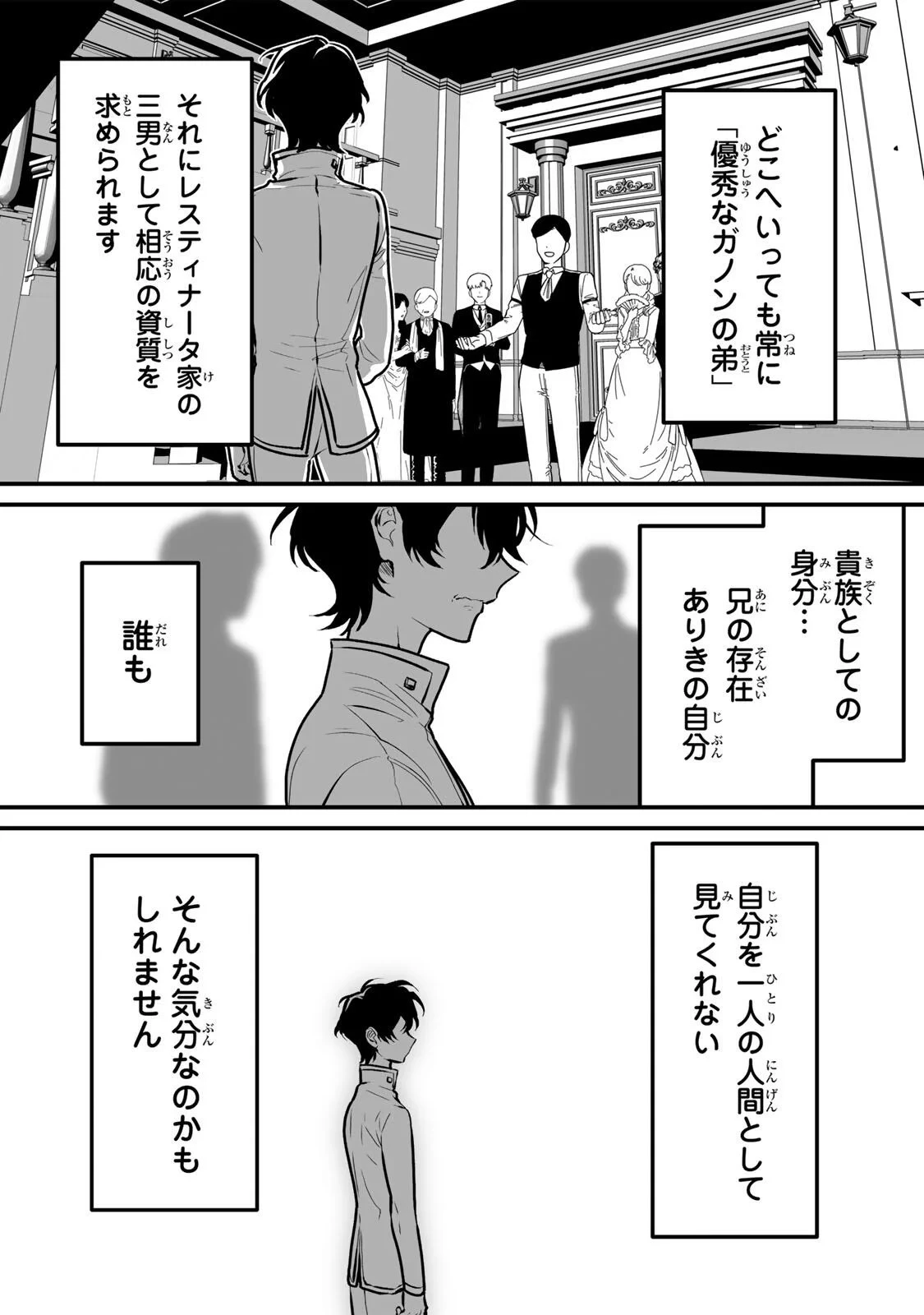 闇覚醒して主人公にボコされるかませ犬に憑依したが原作と違いすぎて戸惑ってる 第8話 - 11