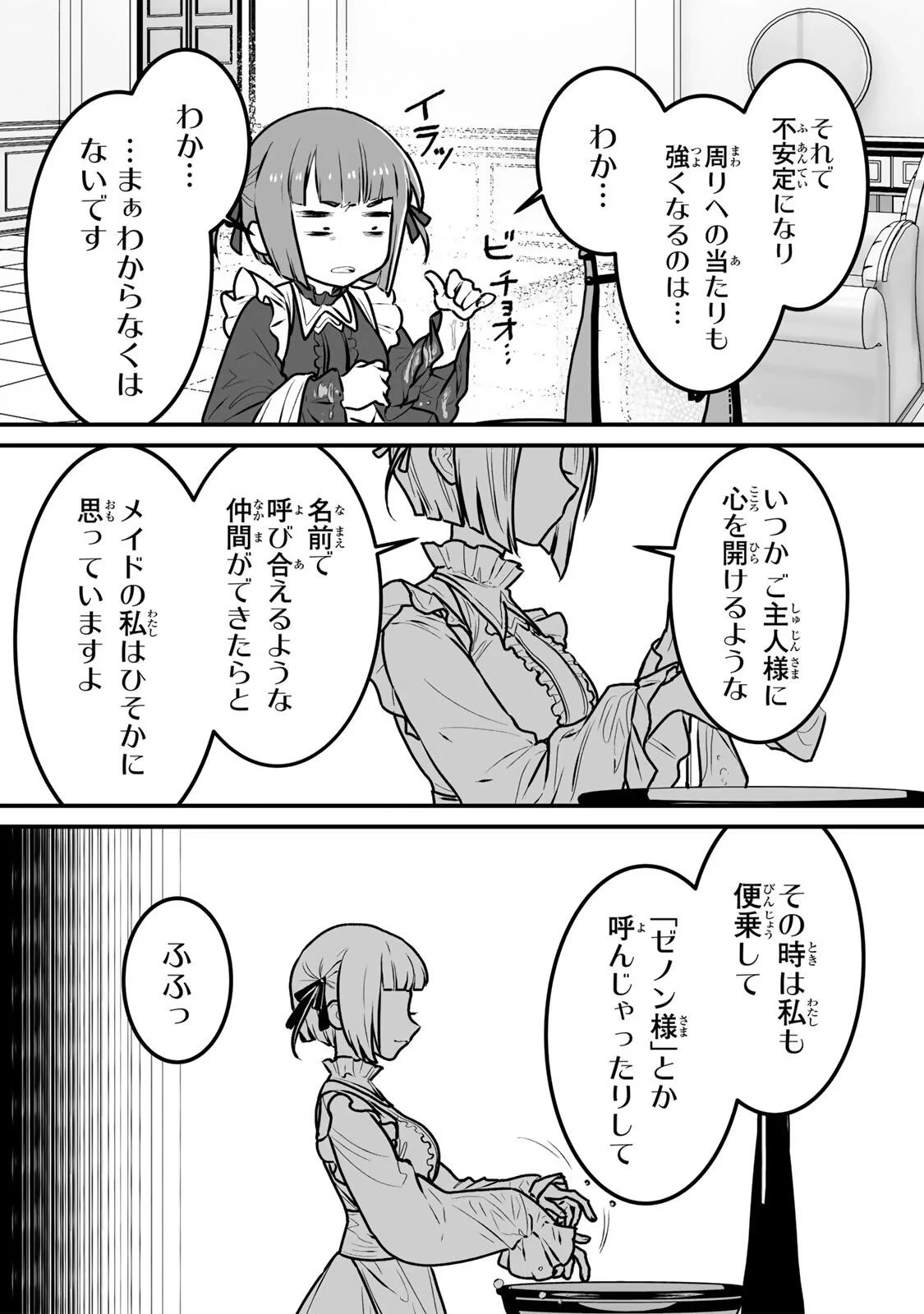 闇覚醒して主人公にボコされるかませ犬に憑依したが原作と違いすぎて戸惑ってる 第8話 - 12