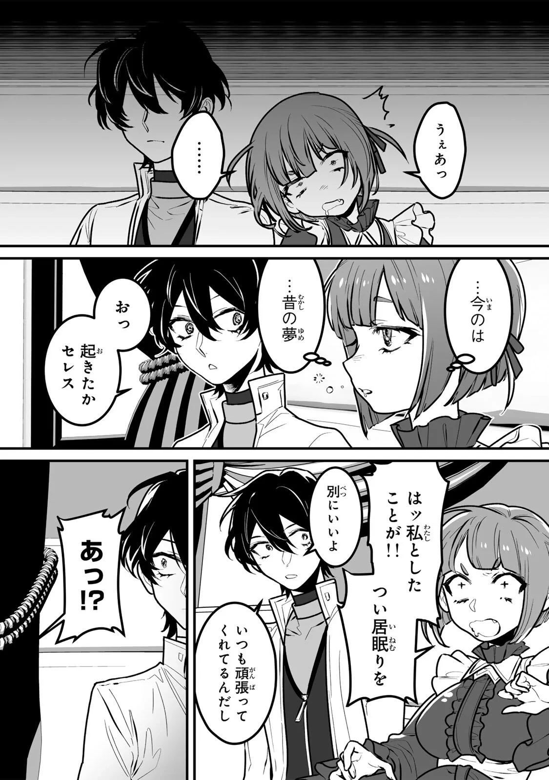 闇覚醒して主人公にボコされるかませ犬に憑依したが原作と違いすぎて戸惑ってる 第8話 - 13