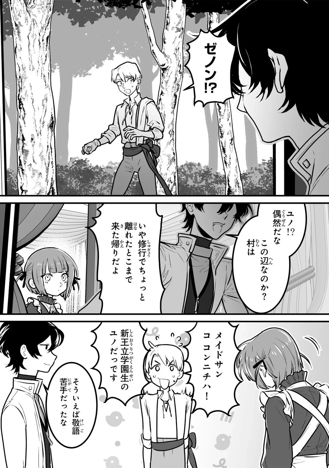闇覚醒して主人公にボコされるかませ犬に憑依したが原作と違いすぎて戸惑ってる 第8話 - 14