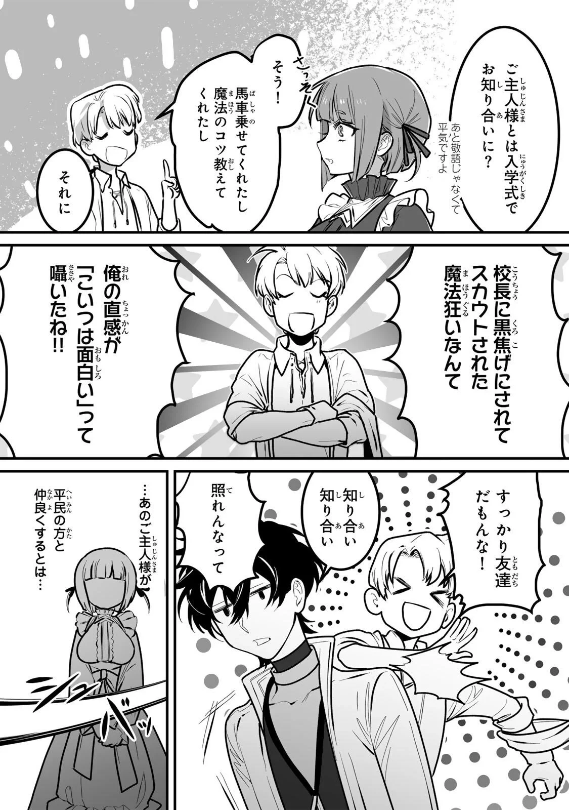 闇覚醒して主人公にボコされるかませ犬に憑依したが原作と違いすぎて戸惑ってる 第8話 - 15