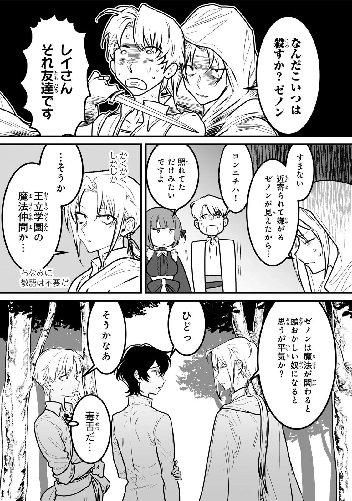 闇覚醒して主人公にボコされるかませ犬に憑依したが原作と違いすぎて戸惑ってる 第8話 - 16