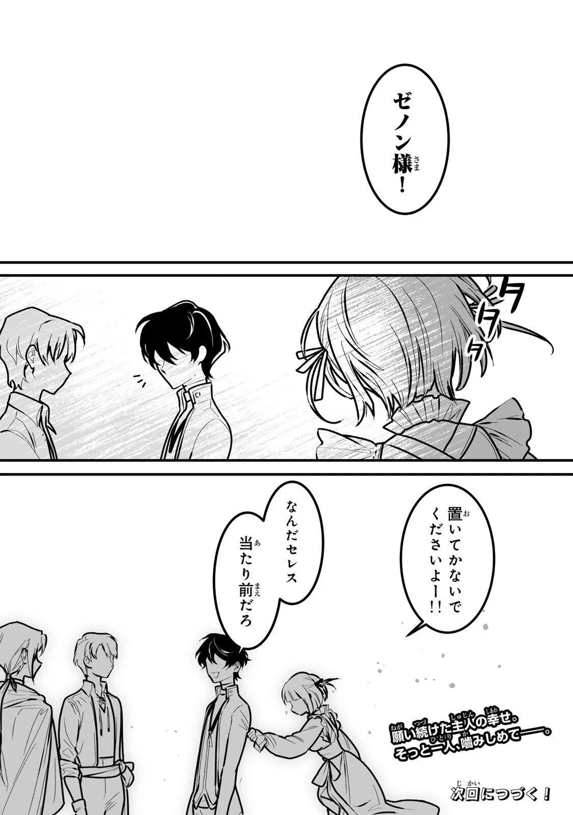 闇覚醒して主人公にボコされるかませ犬に憑依したが原作と違いすぎて戸惑ってる 第8話 - 18