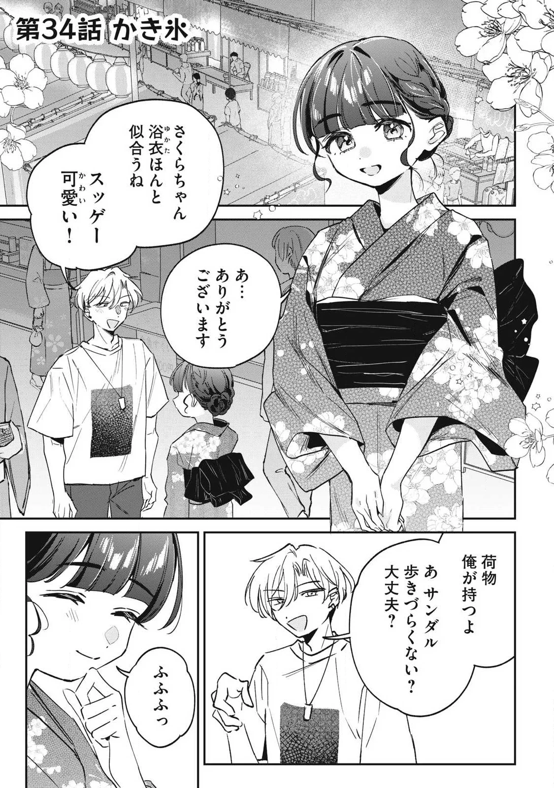 保知矢さんはあまりある 第34話 - 1