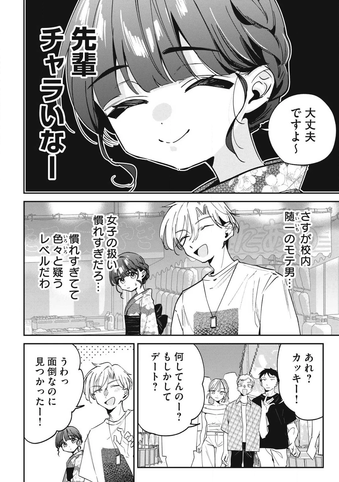 保知矢さんはあまりある 第34話 - 2