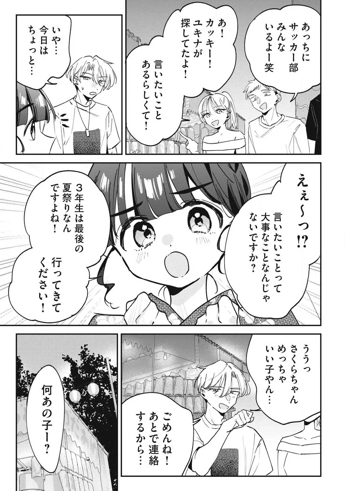 保知矢さんはあまりある 第34話 - 3