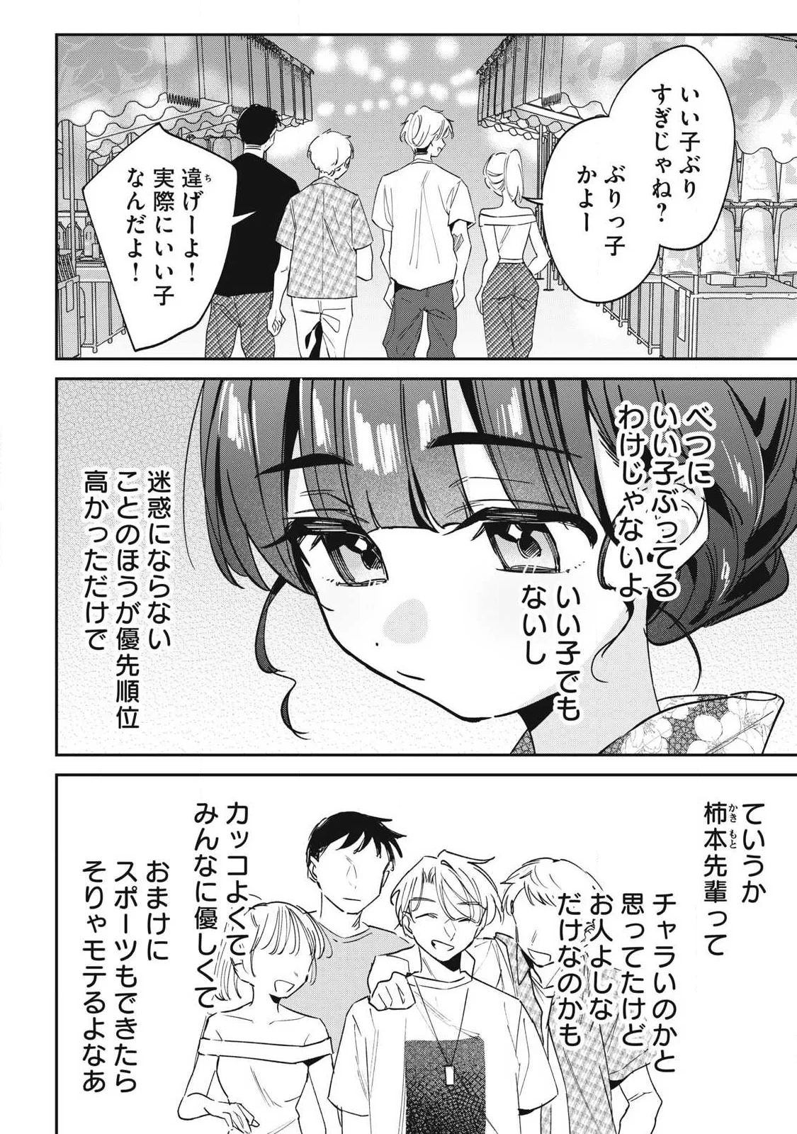 保知矢さんはあまりある 第34話 - 4