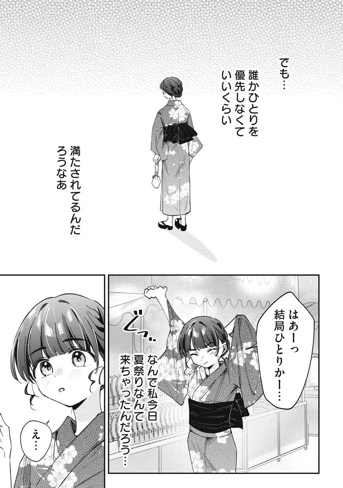 保知矢さんはあまりある 第34話 - 5