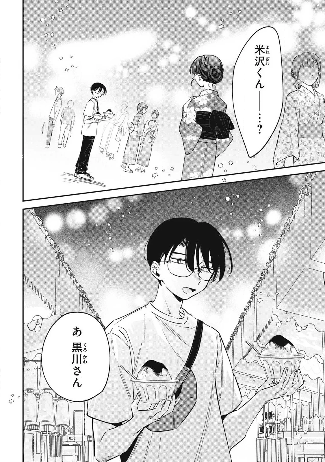 保知矢さんはあまりある 第34話 - 6