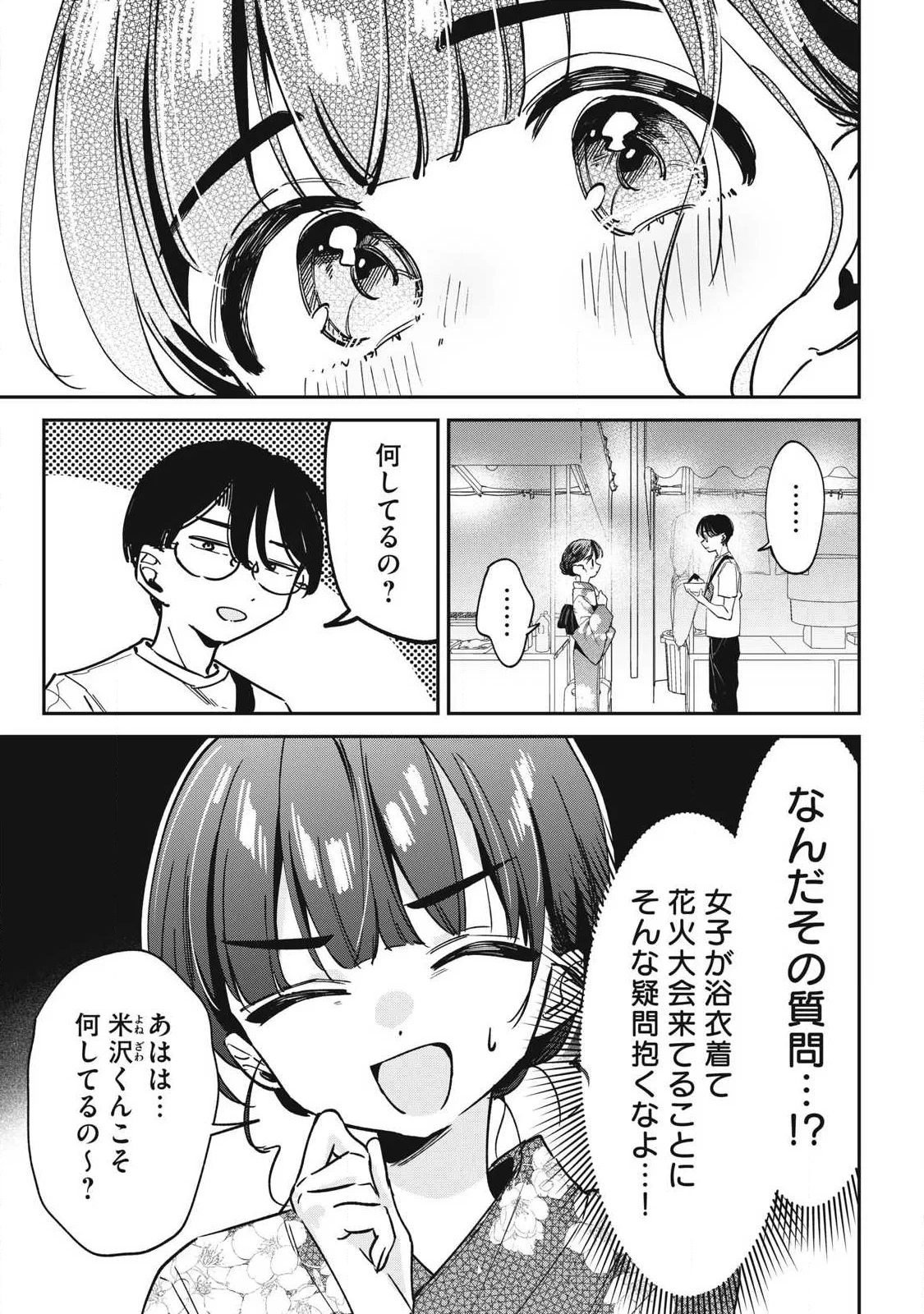 保知矢さんはあまりある 第34話 - 7