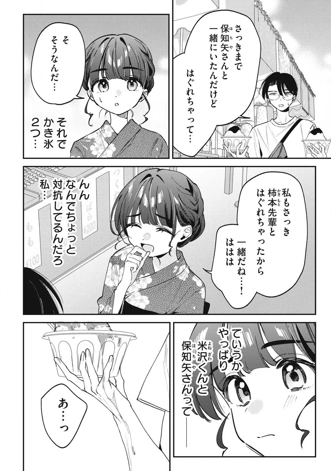保知矢さんはあまりある 第34話 - 8