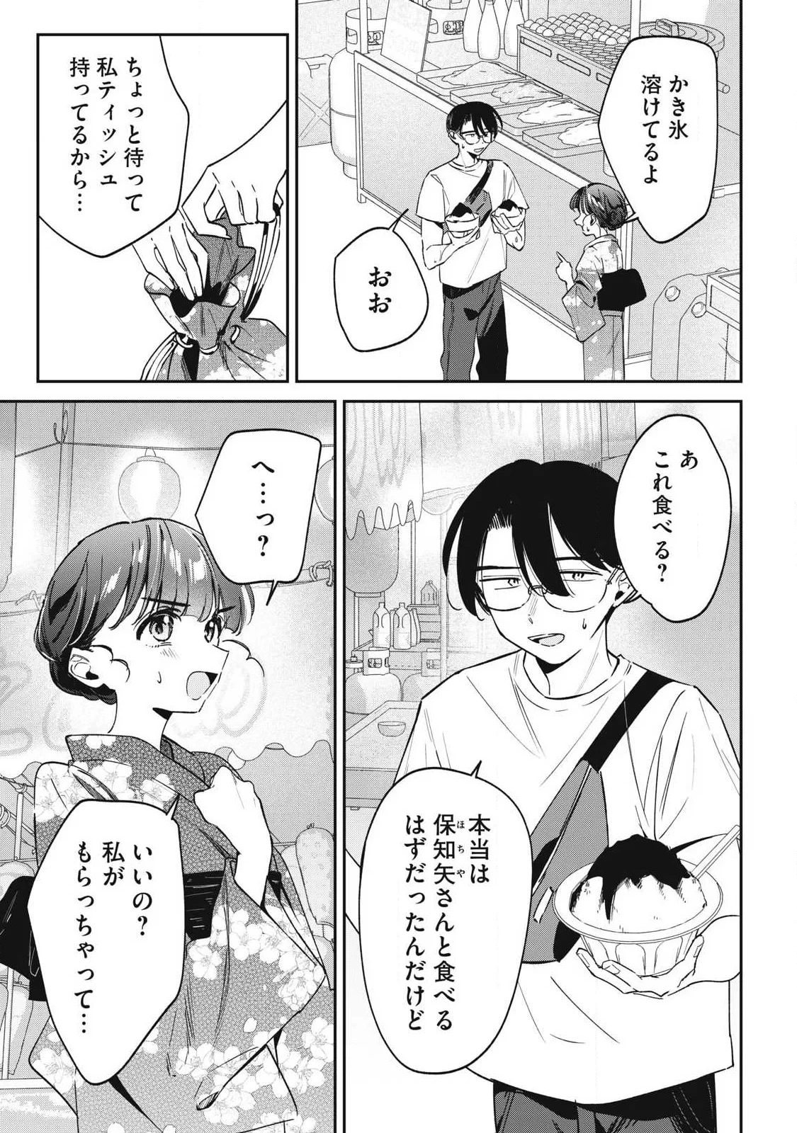 保知矢さんはあまりある 第34話 - 9