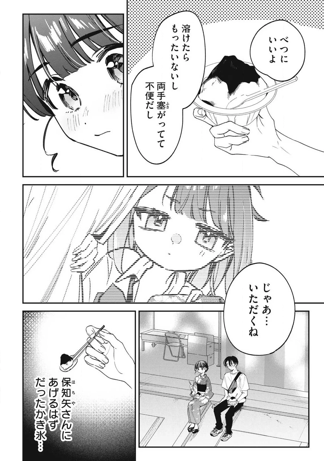 保知矢さんはあまりある 第34話 - 10