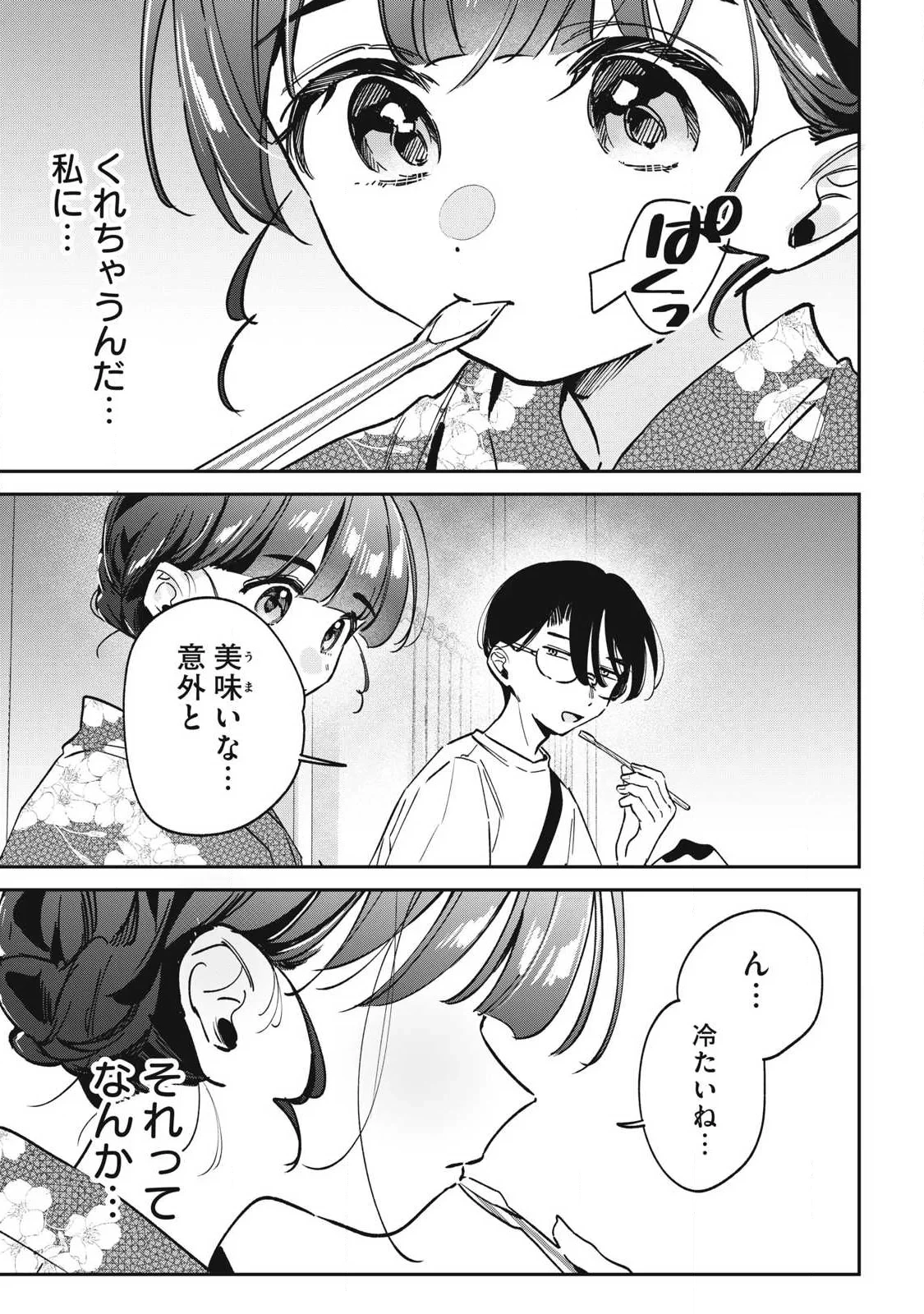 保知矢さんはあまりある 第34話 - 11