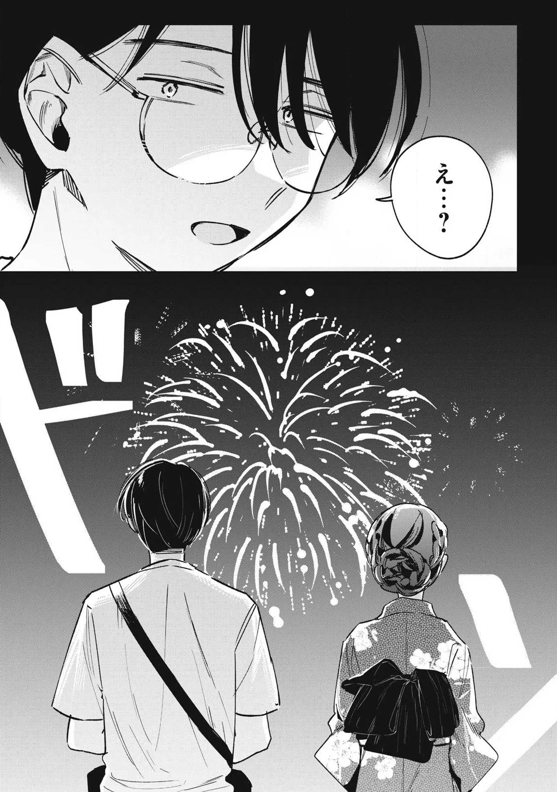 保知矢さんはあまりある 第34話 - 13