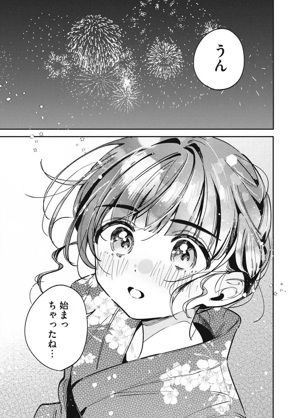 保知矢さんはあまりある 第34話 - 15