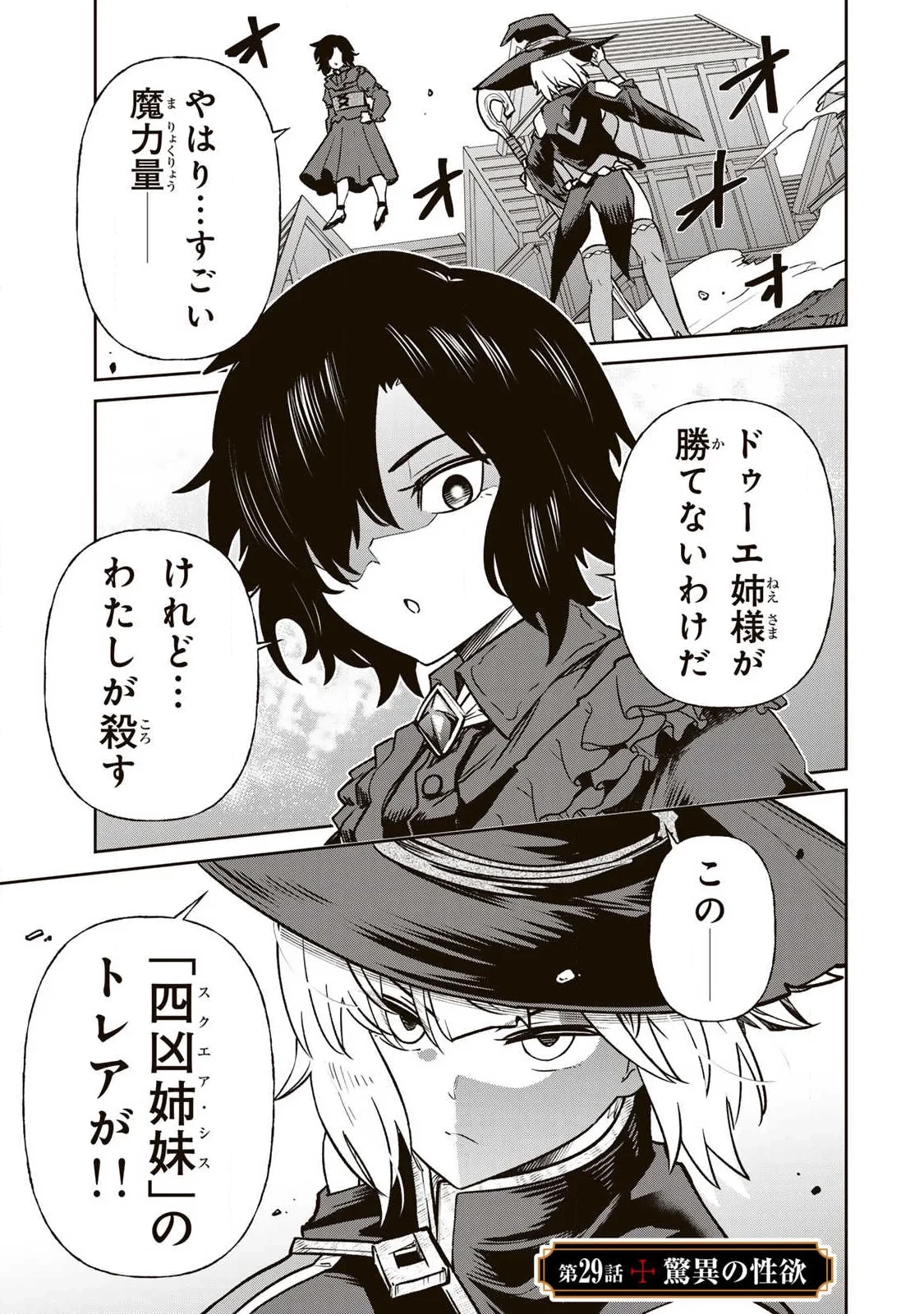 再会の勇者 第29話 - 1