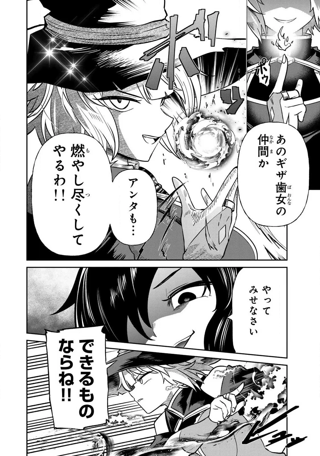再会の勇者 第29話 - 2