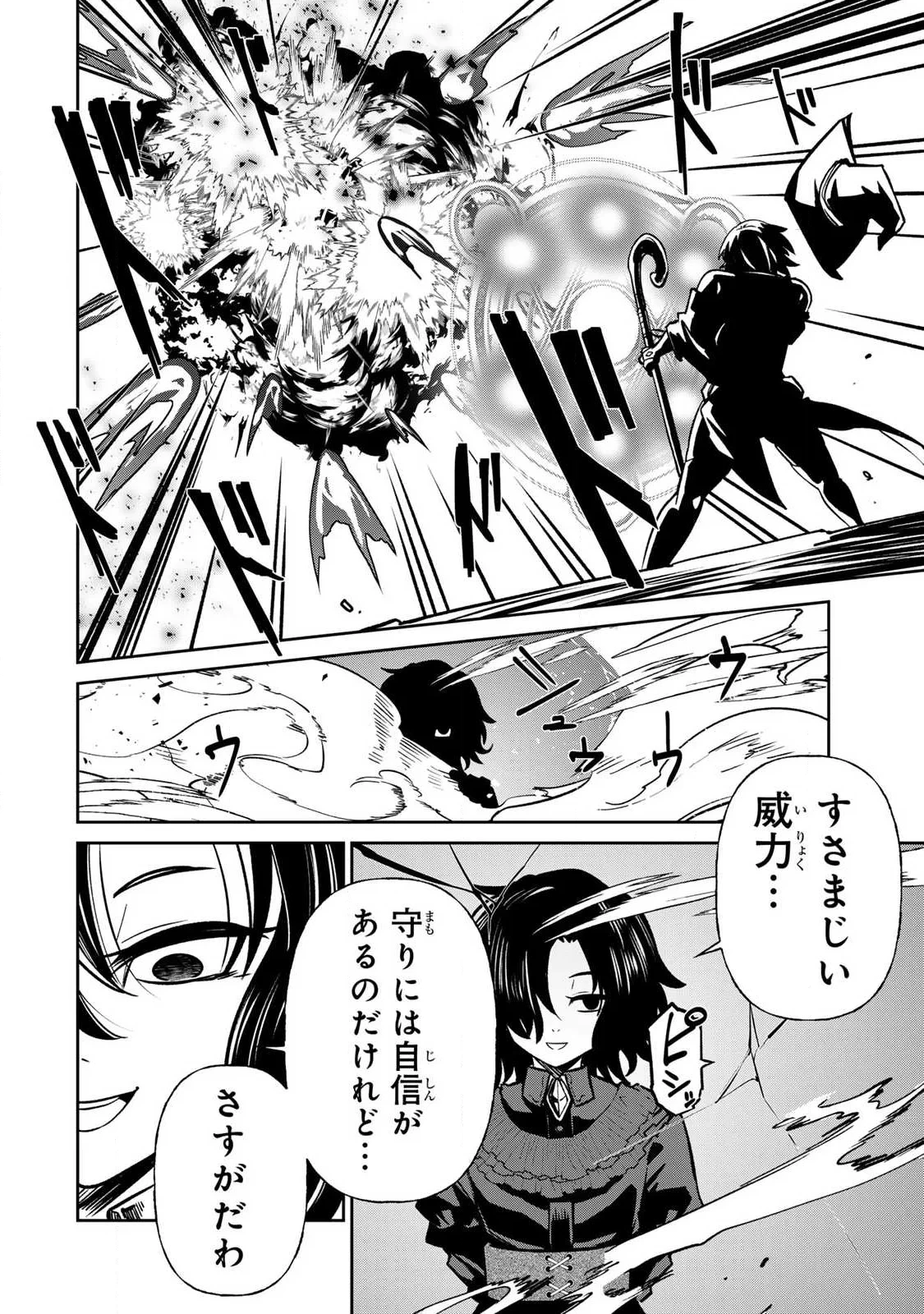 再会の勇者 第29話 - 4