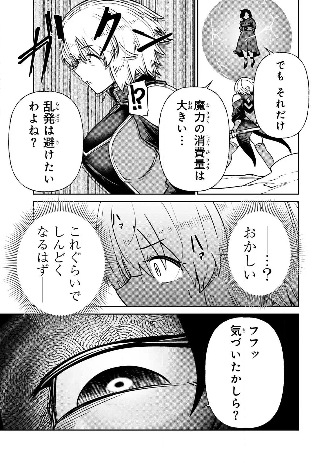 再会の勇者 第29話 - 5