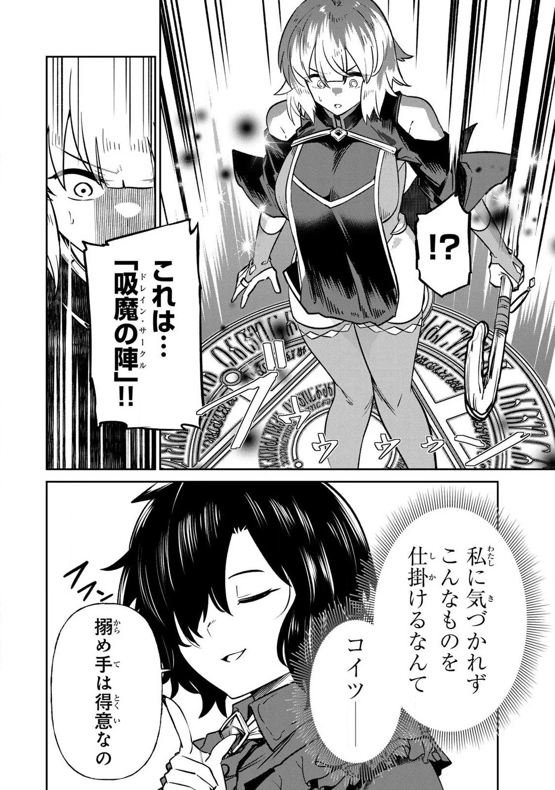 再会の勇者 第29話 - 6
