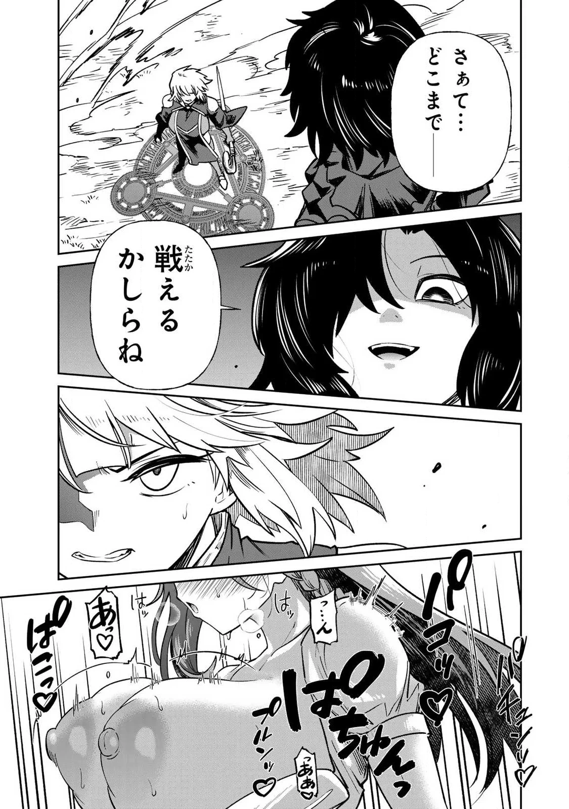 再会の勇者 第29話 - 7
