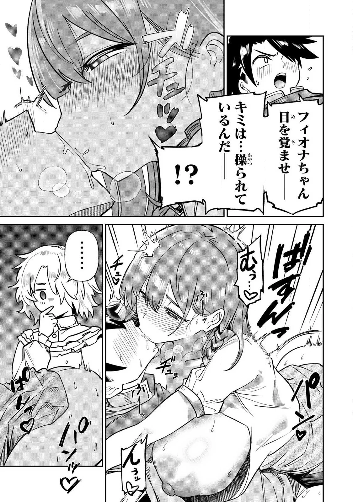 再会の勇者 第29話 - 9