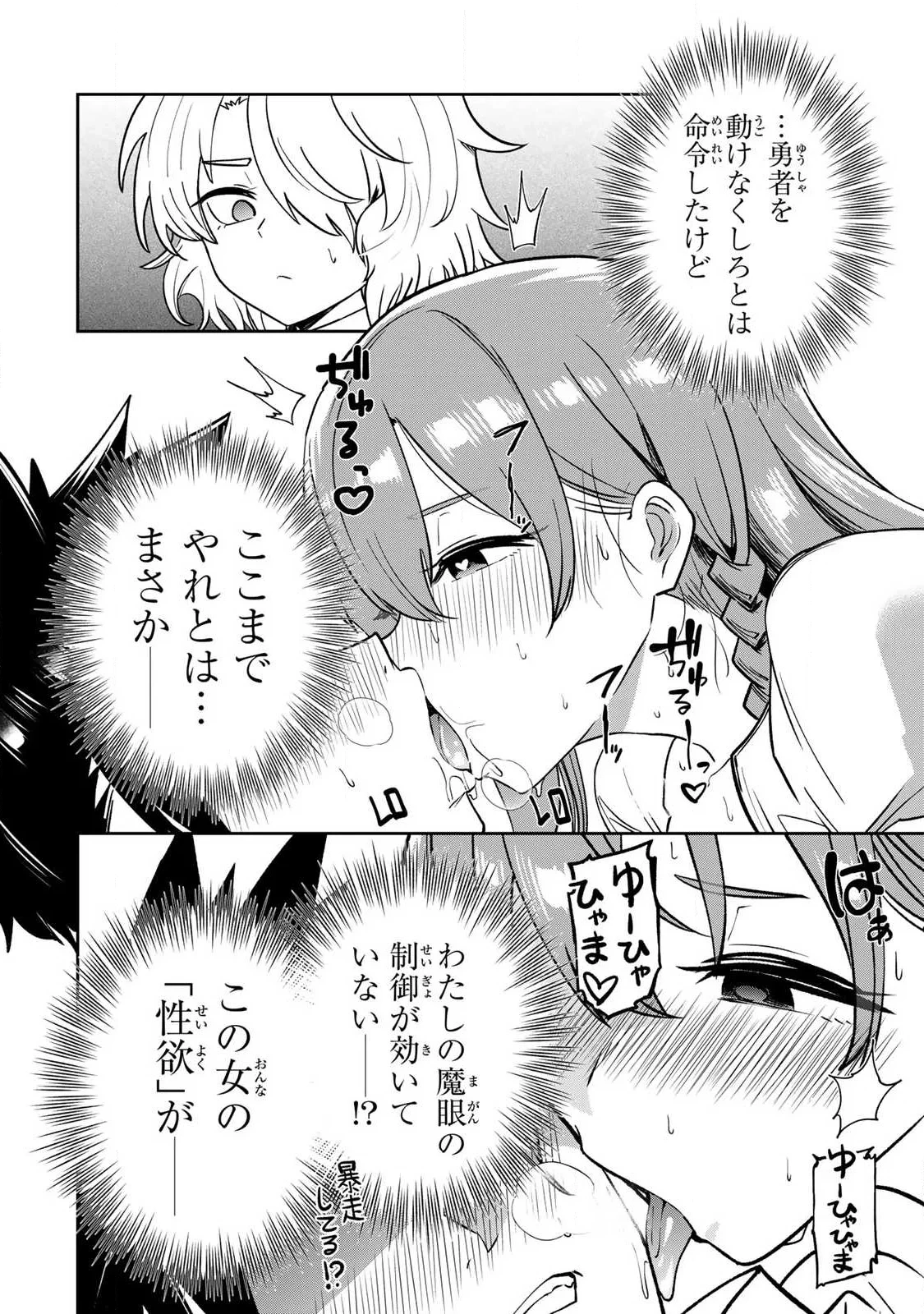 再会の勇者 第29話 - 10