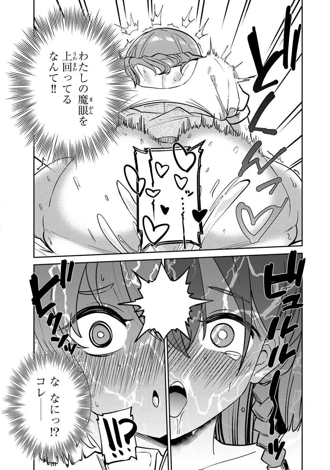再会の勇者 第29話 - 11