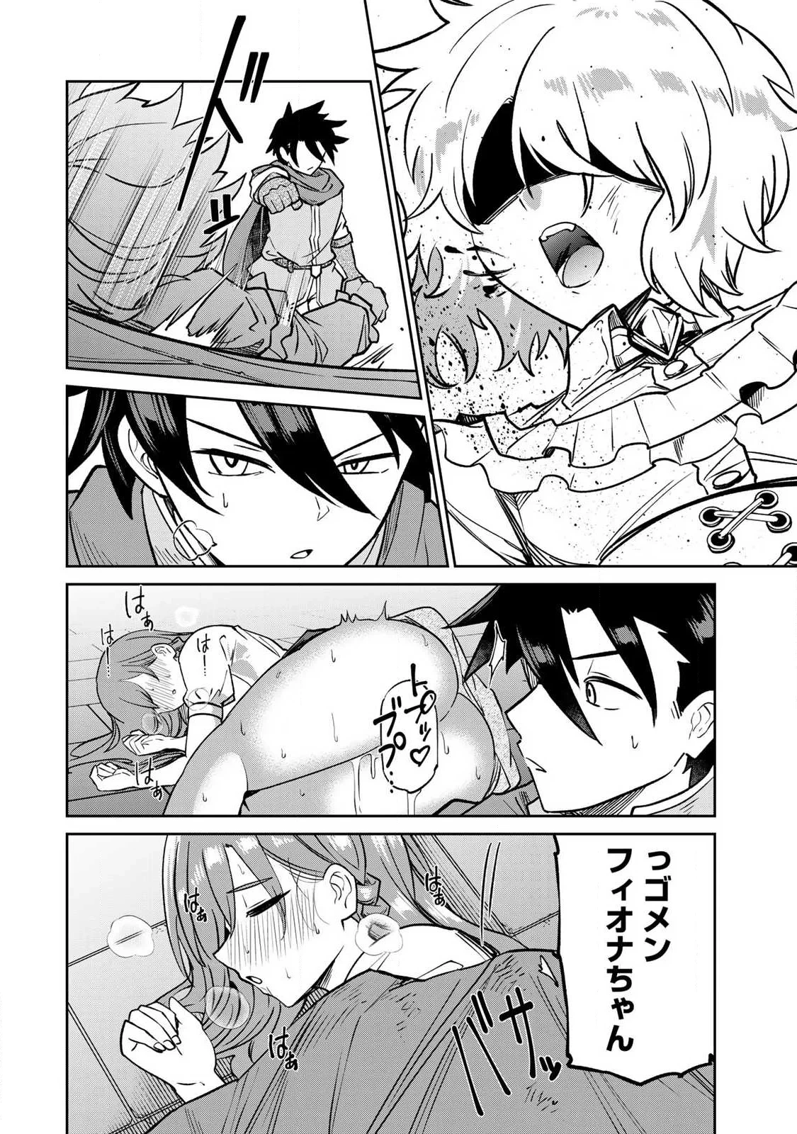 再会の勇者 第29話 - 14