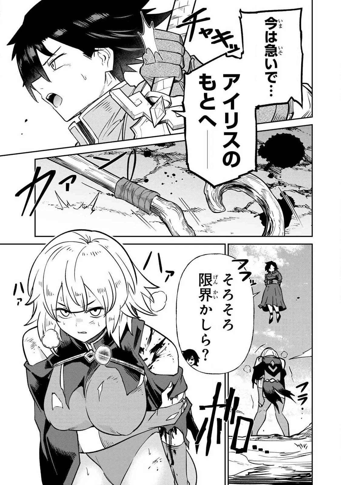 再会の勇者 第29話 - 15