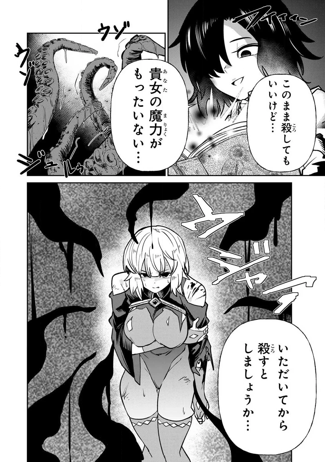 再会の勇者 第29話 - 16