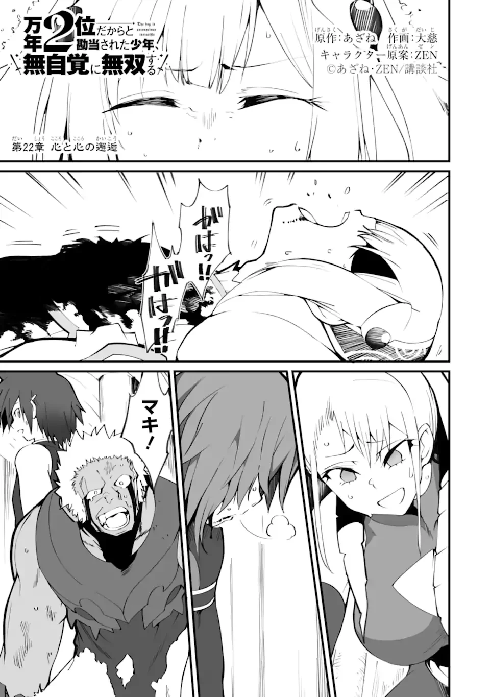 万年2位だからと勘当された少年、無自覚に無双する 第22話 - 1