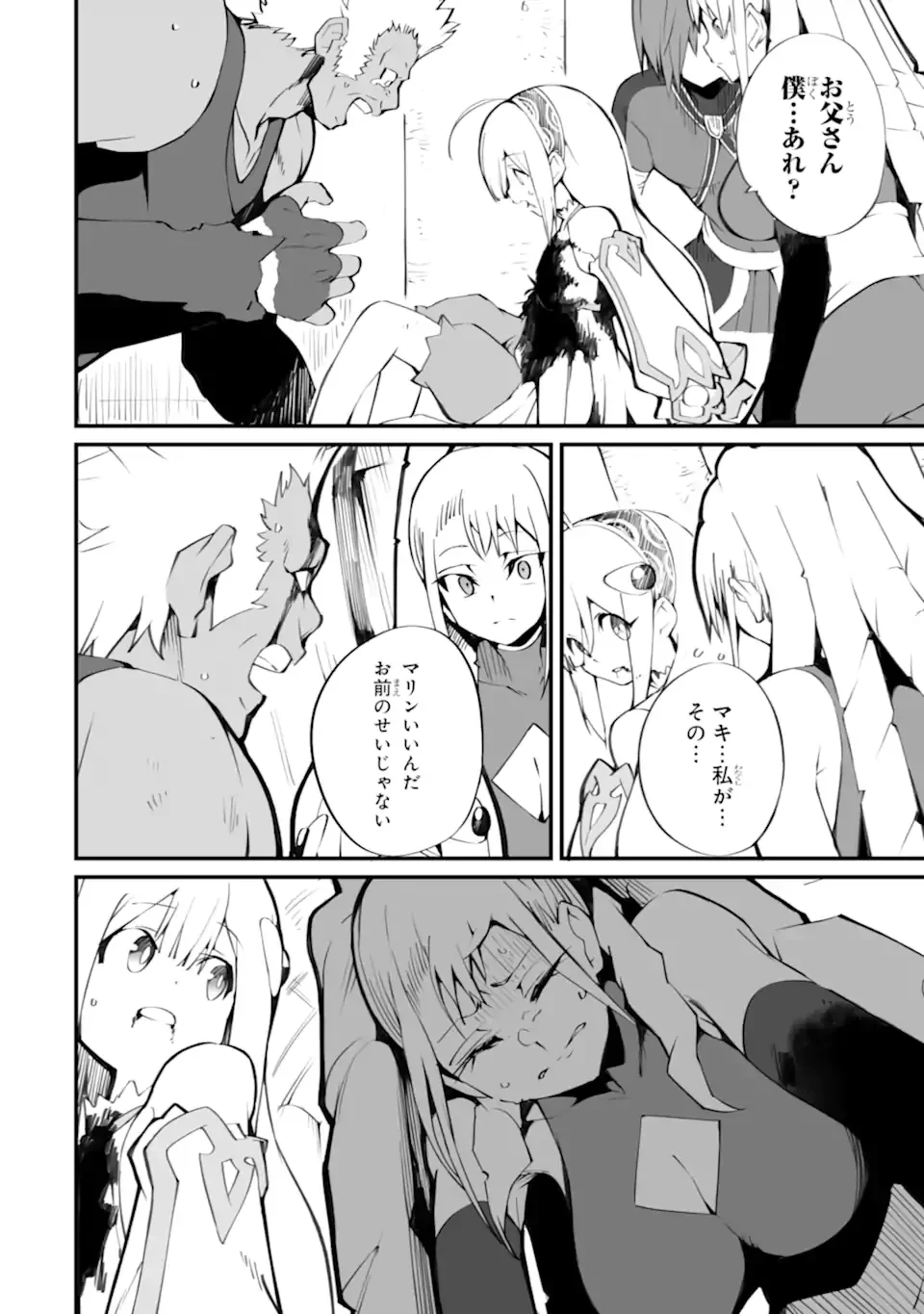 万年2位だからと勘当された少年、無自覚に無双する 第22話 - 2