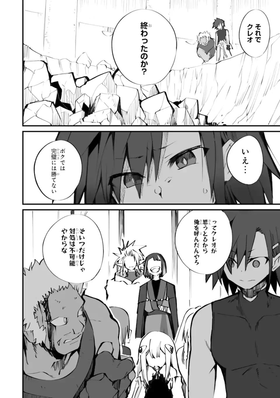 万年2位だからと勘当された少年、無自覚に無双する 第22話 - 4