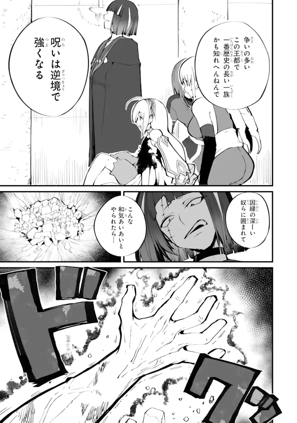 万年2位だからと勘当された少年、無自覚に無双する 第22話 - 5