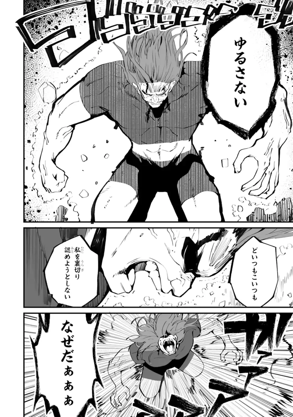 万年2位だからと勘当された少年、無自覚に無双する 第22話 - 6