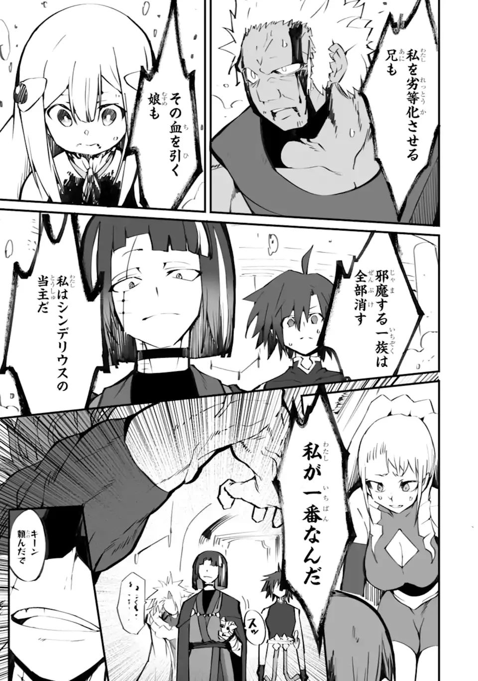 万年2位だからと勘当された少年、無自覚に無双する 第22話 - 7