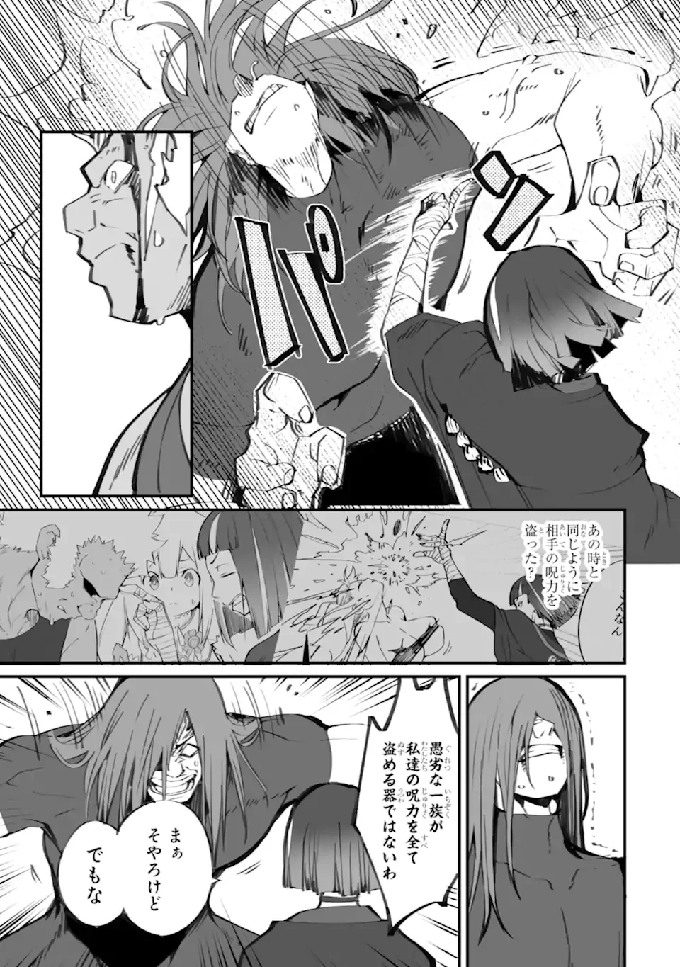 万年2位だからと勘当された少年、無自覚に無双する 第22話 - 9